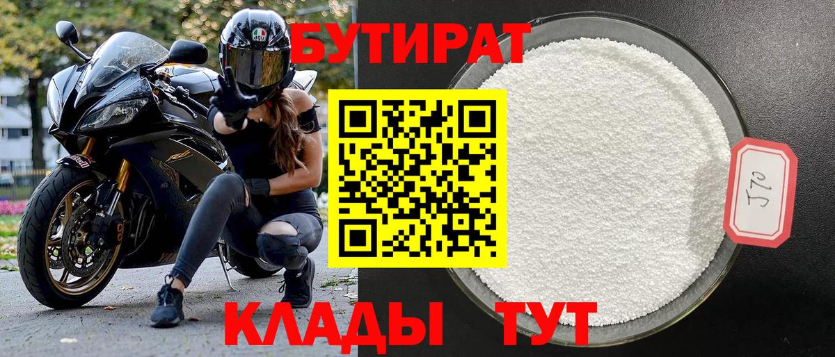 Нарткала  Бутират бутик  Вход с VPN 