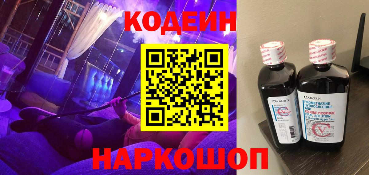 Codein Purple Drank  Вход с VPN  Нарткала 