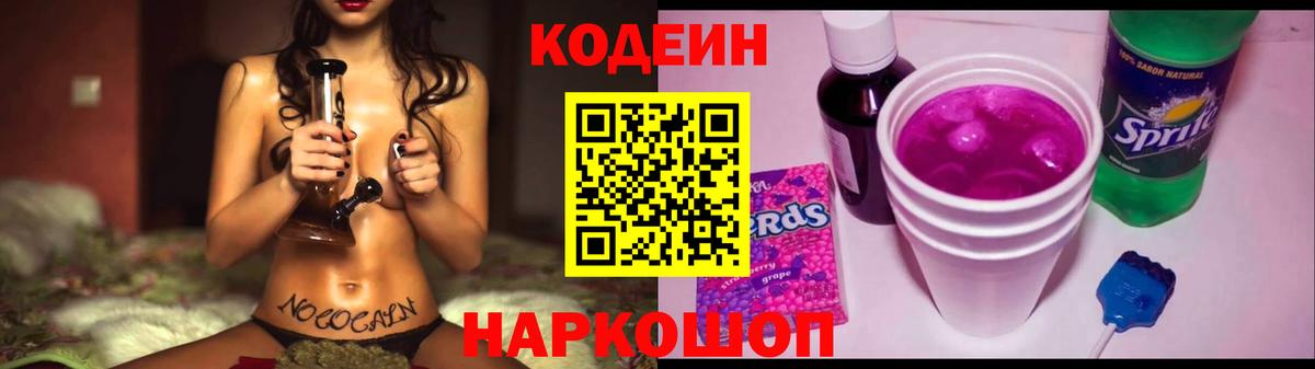 Кодеиновый сироп Lean напиток Lean (лин) Нарткала