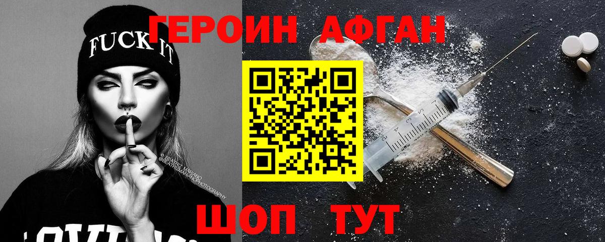 ГЕРОИН Афган Нарткала